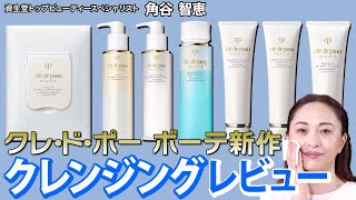 クレ•ド•ポー ボーテクレンジングクリーム 125g 2本セット現品使用見本 クレ•ド•ポー ボーテクレンジングクリーム 125g 2本セット現品