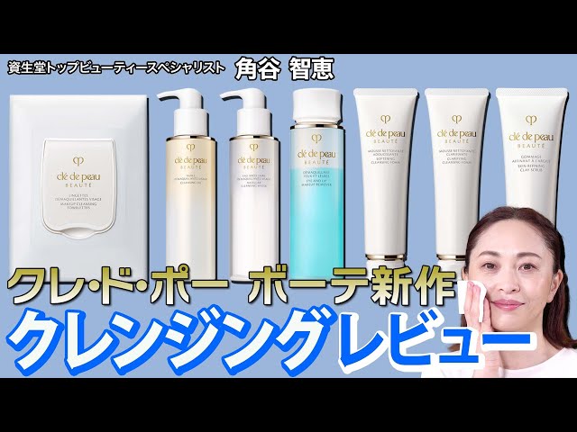 クレ•ド•ポー ボーテクレンジングクリーム 125g 2本セット現品使用見本 sddefault.jpg