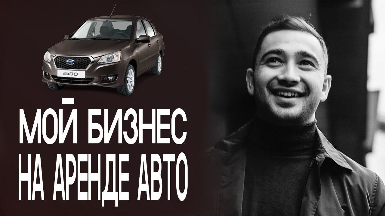 Бизнес с автомобилями идеи