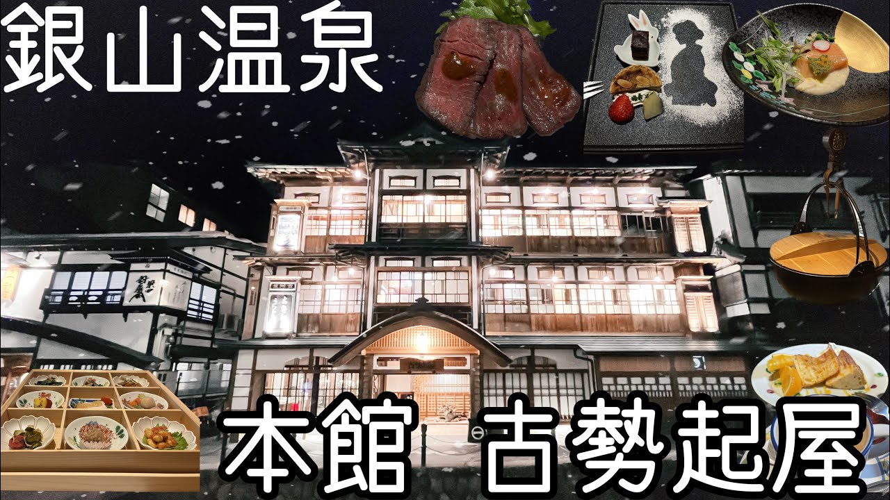 【銀山温泉 本館古勢起屋】2022年オープンのオールインクルーシブ宿/千と千尋の神隠しな世界観/大正レトロモダンな宿が最高でした