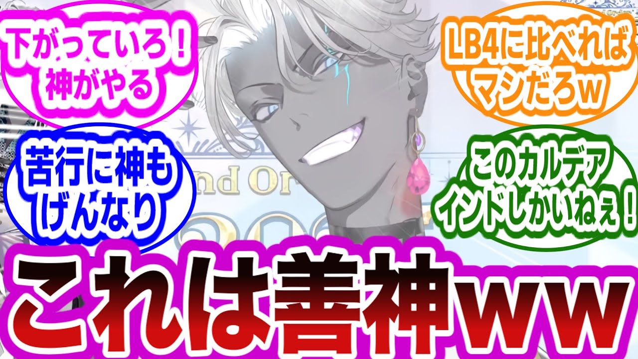 初サーヴァントがパパ味溢れるインドラ様と行く人理修復の旅！ｗに対するマスターたちの反応集【FGO/Fate】【総集編】