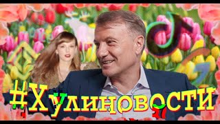 Сбер творит чудеса, толпы хомяков и китайский шпион в Гугле