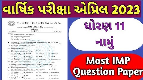 Std 11th Namana Final Exam 2023/ Std 11th Account Module paper 2023