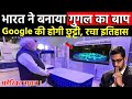 Google की छुट्टी! भारतीय वैज्ञानिकों ने बनाया गुगल का बाप, how to install Indus Appstore || Tech