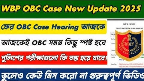 WBP OBC Case New Update 2025 || WBP OBC Case নিয়ে নতুন সমস্যা তৈরি হলো