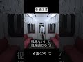 【音量注意】一番怖かった異変【８番のりば】#shorts