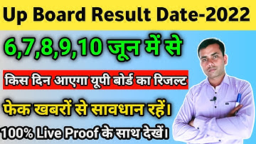 जून में कब आएगा यूपी बोर्ड रिजल्ट 2022?,Up Board Result 2022 Kab Aayega,Up Board Result Confirm Date