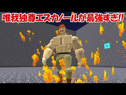 【Minecraft】天上天下唯我独尊エスカノールが強すぎる！！完全新作七つの大罪MOD！！ - 【Minecraft】天上天下唯我独尊エスカノールが強すぎる！！完全新作七つの大罪MOD！！