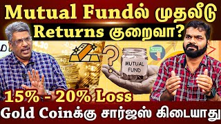 தங்கத்துக்கான பணத்தை Mutual Fundsல் போட்டால் அதிக லாபம்..|Budget Padmanaban | ET TAMIL|