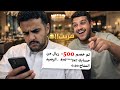 مقلب في الوليد خليته يحاسب 