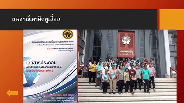 กองทุนสวัสดิการชุมชน ที่มาและความหมาย