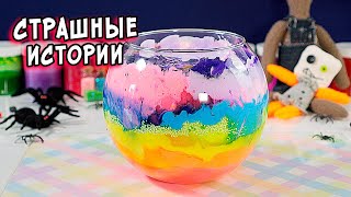 КОРЕЙСКАЯ ЛЕГЕНДА и СТРАШНЫЕ истории со слаймами