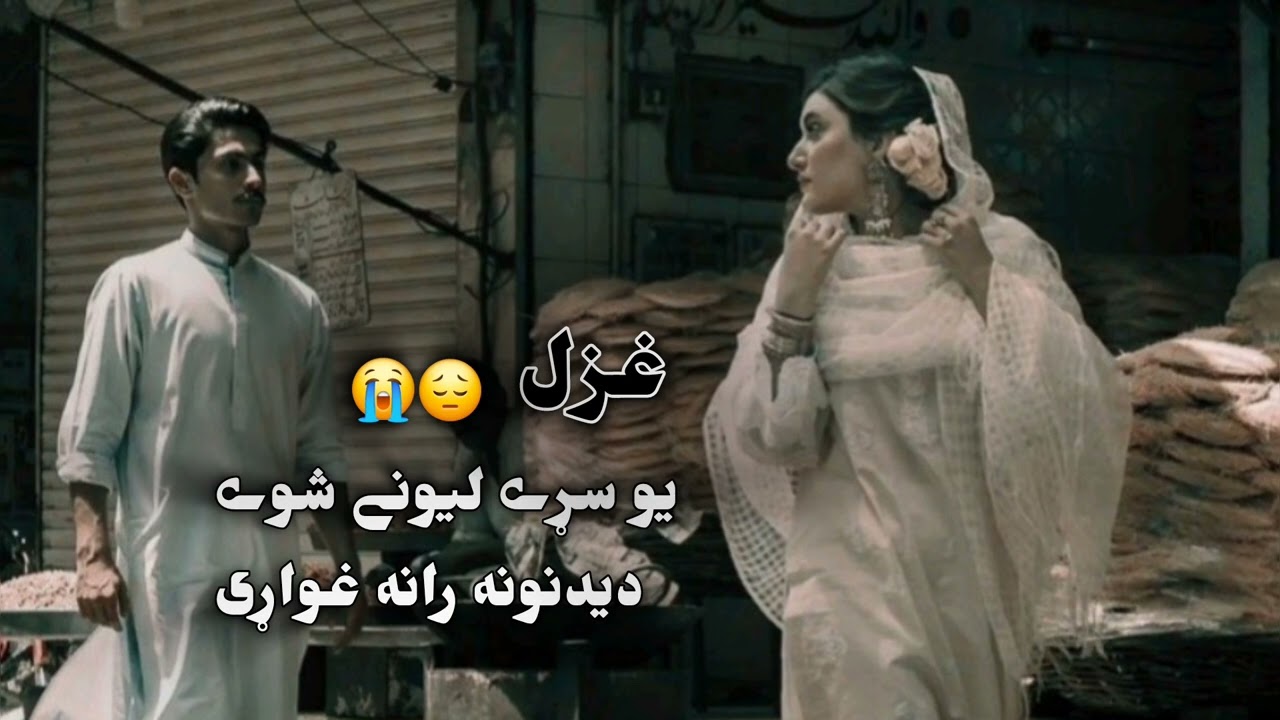 🔥 Yo Sary Lewany Shwe | Pashto Rabab Ghazal | Full Pashto Ghazal 🥹