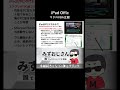 仕事でiPadを使う人は注意Officeの落とし穴