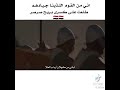 اني من القوم الذين جيادهم قصيده لااعرف شاعرهاء ولاكنها جميله اكسبلور ترند لايك حلات شعر