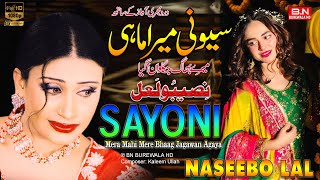 Sayoni Mera Mahi Mere Bhaag Jagawan Agaya | Naseebo Lal | New Punjabi Song 2024