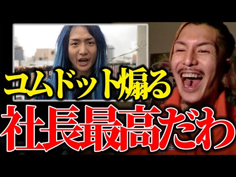 【炎上万博】コムドットを煽ったDJ社長の動画最高じゃね？ついてきて良かったわ！！【ふぉい切り抜き/レペゼンフォックス/Repezen Foxx　レペゼン地球】