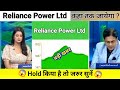 reliance power share news today l reliance power share price today I reliance power share latest