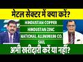 Hindustan copper, zinc, nalco, vedanta share latest news, nalco, vedanta share anelysis