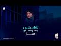 بعد خمس سنوات من الاختطاف في السجون الحوثية انتصار الحمادي أول لقاء تكشف عن حقائق لقناة الجمهورية