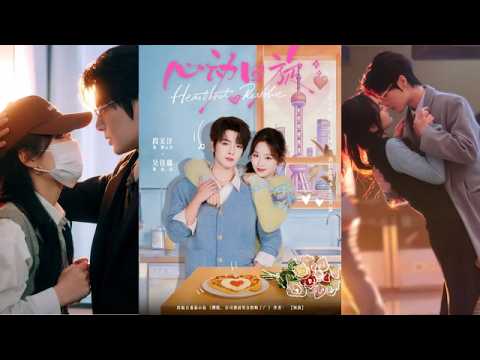 心動迴旋：前任變頂頭上司