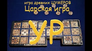 История и правила игры 