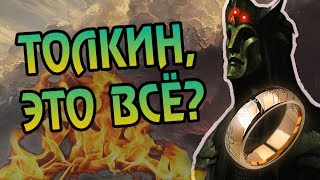 Каким Был Конец Средиземья?