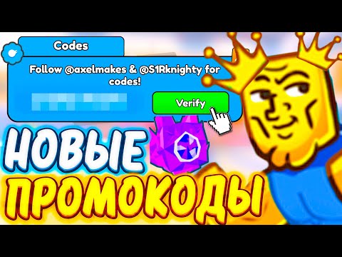 🎁*NEW* только 4% ВСЕХ ИГРОКОВ ЗНАЮТ ПРО ЭТИ ПРОМОКОДЫ В Arm Wrestle Simulator / АРМРЕСЛИНГ СИМУЛЯТОР