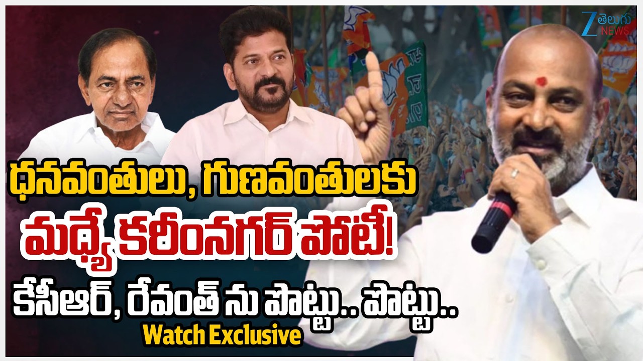 Bandi Sanjay Speech at Muncipal Election Campaign in Karimnagar | TG Municipal Elections | Zee News