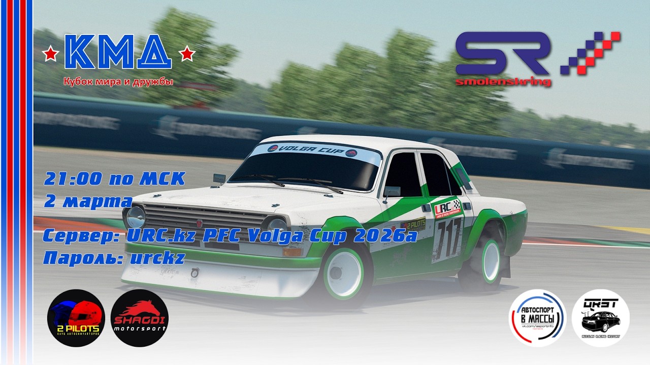 PFC Volga Cup 2026a, Rd2 Smolensk