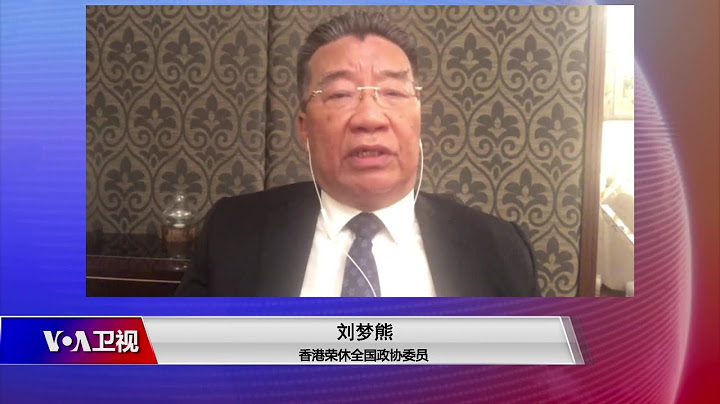 【刘梦熊：期待拜登政府把中美关系调整到有确定性、有稳定性】11/12 #时事大家谈 #精彩点评