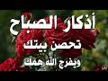 أذكار الصباح راحة نفسية لا توصف بصوت القارئ علاء عقل Morning Athkar Dzkir Pagi by Alaa Aql