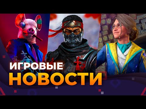 Видео: НОВАЯ GHOST RECON, GHOST OF TSUSHIMA на ПК, Провал SUICIDE SQUAD, HELLDIVERS 2, Игровые новости