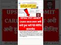 🔴 UPSSC PET Admit Card 2025 | UPSSC PET Admit Card Download kaise karen 2025 #upssc
