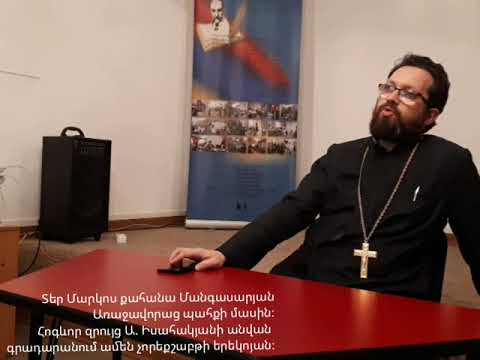 Video: Երբ պահքի սկիզբը թ