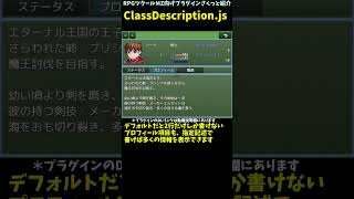 Mz ステータス画面に職業の説明や長いプロフィール解説を追加できる Classdescription.js プラグイン紹介 ツクールMz