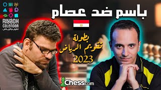أروع فورك شطرنجي ستراه في حياتك / بطولة تقويم الرياض 4