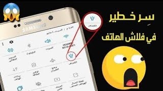 سر خطير في كشاف الهاتف 99% من الناس لا يعرفونه ??