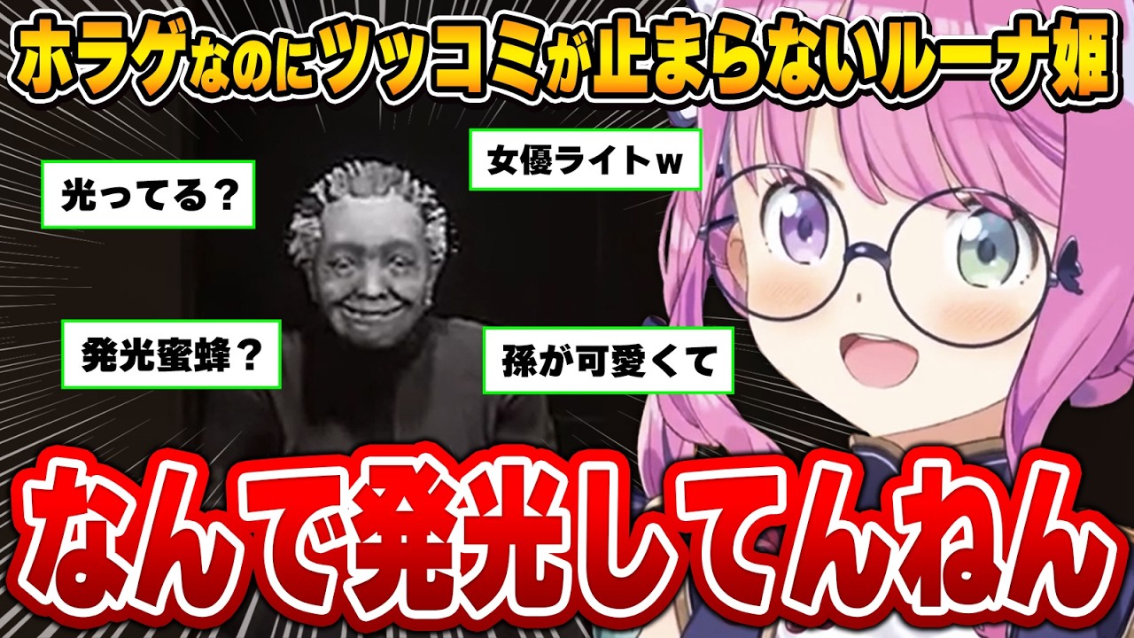 【ホラゲ】恐怖とギャグが紙一重のおばあちゃんにツッコミが止まらないルーナ姫～Dread Flats (凶寓)面白まとめ～【姫森ルーナ/ホロライブ切り抜き】