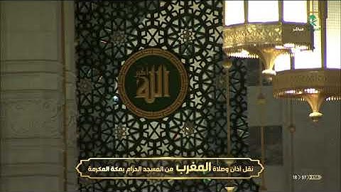 تلاوة مميزة من سورة البقرة - مغرب الإثنين 5-1-1442 - للشيخ د/ياسر الدوسري