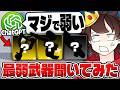 AIが考えた『ライバルの最弱武器構成』を実際に使ってみたらまさかの結果にwwww【ロブロックス/ROBLOX/Rivals】