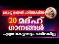 കൊച്ചു ഗായകർ പാടിത്തകർത്ത 20  മദ്ഹ് ഗാനങ്ങൾ │LATEST ISLAMIC SONG MALAYALAM 2017