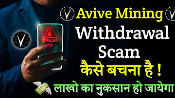 Avive Token Withdrawal Scam | Avive World Scam Alert | Avive Token Withdrawal | Avive Latest Updates