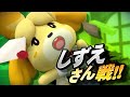 しずえ参戦→あつ森発表で撃墜された人【あの時の反応】【スマブラSP】Japanese smash reaction 日本人の反応【2018.9.13】Nintendo Direct