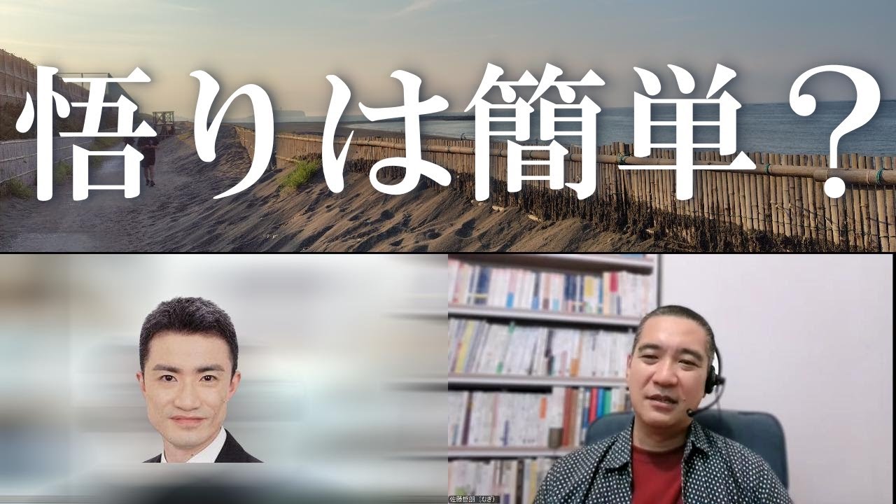 仏教の〈悟り〉はイージーモード？ 預流果に達する条件｜深夜対談（星