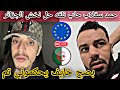 أمينو مع أحمد سقلاب نيقاش حاد كيفاه نهبط الجزائر بصح راني موسوس 