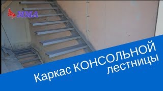 Изготовление консольных лестниц - Московские Металлические Лестницы