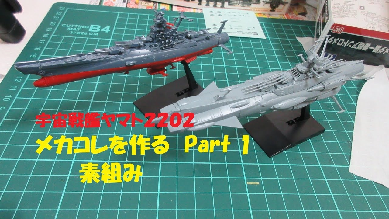 ヤマト玩具レビュー メカコレクション 宇宙戦艦ヤマト22 アンドロメダ 製作01 Space Battleship Yamato 22 Andromeda Youtube