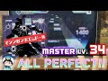 《旧Lv33制覇！》マシンガンポエムドール(MASTER) ALL PERFECT!!【プロセカ】