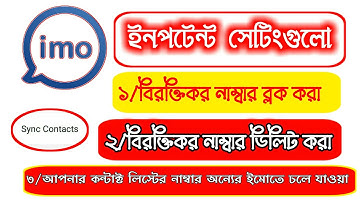 IMO important  Setting enable 2023 | How to Block IMO number | Imo Sync Contact Option Disable
